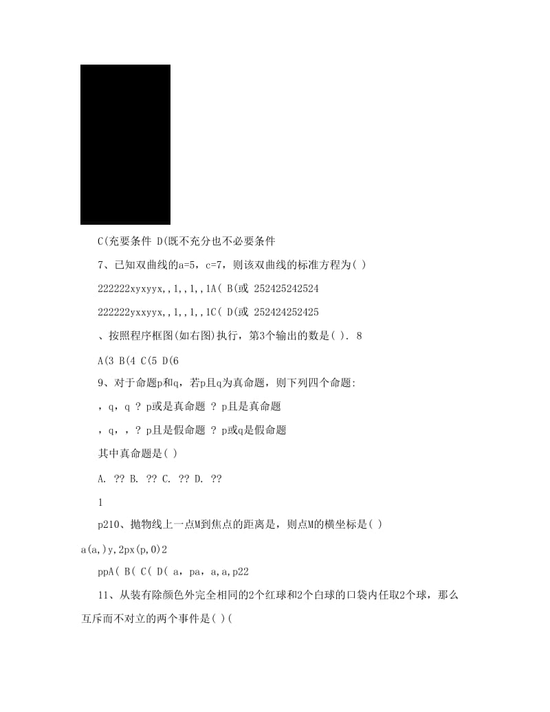 最新福建省三明市尤溪县第七中学-高二上学期第二次月考数学文试卷无答案优秀名师资料.doc_第2页