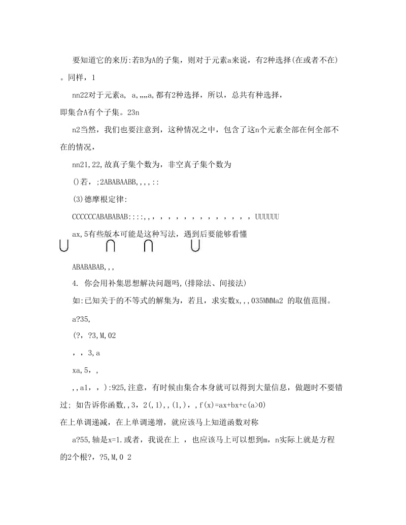 最新高中数学必胜秘籍之函数知识点总结+人教版[doc文档]优秀名师资料.doc_第2页