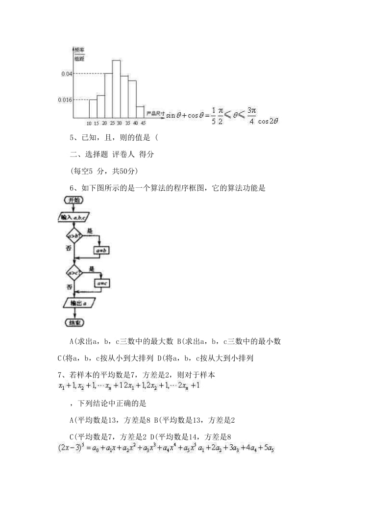 最新高一数学必修三必修四测试卷优秀名师资料.doc_第2页