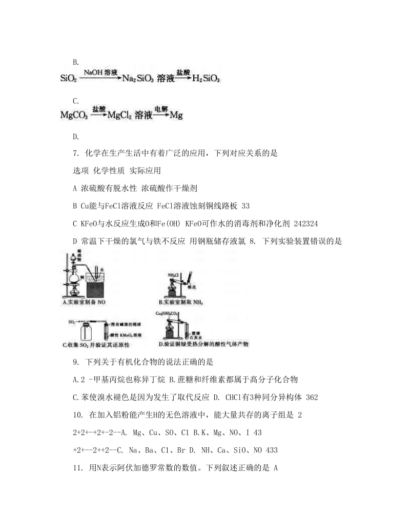 最新山西省临汾一中、忻州一中、长治二中等五校届高三第三次联考化学试题Word版含答案要点优秀名师资料.doc_第3页