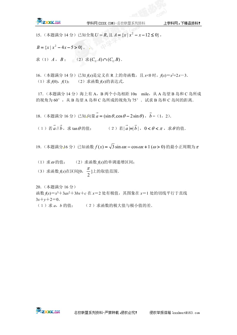 最新西点课业--高二文科数学-南京六中下学期期末考试优秀名师资料.doc_第2页