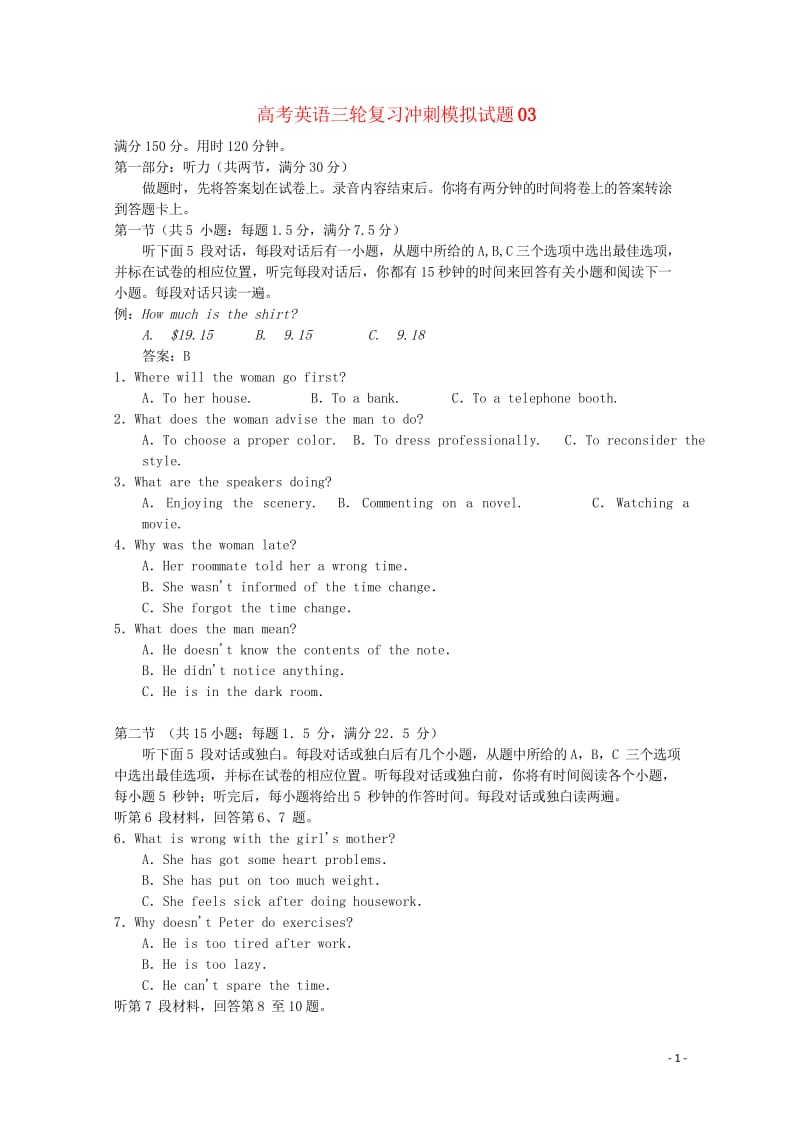 广东省珠海市普通高中2018届高考英语三轮复习冲刺模拟试题(3)201805300354.wps_第1页