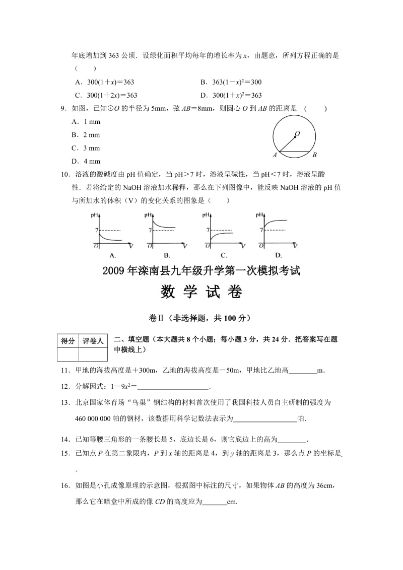 最新河北省滦南县中考数学升学第一次模拟考试及答案优秀名师资料.doc_第2页