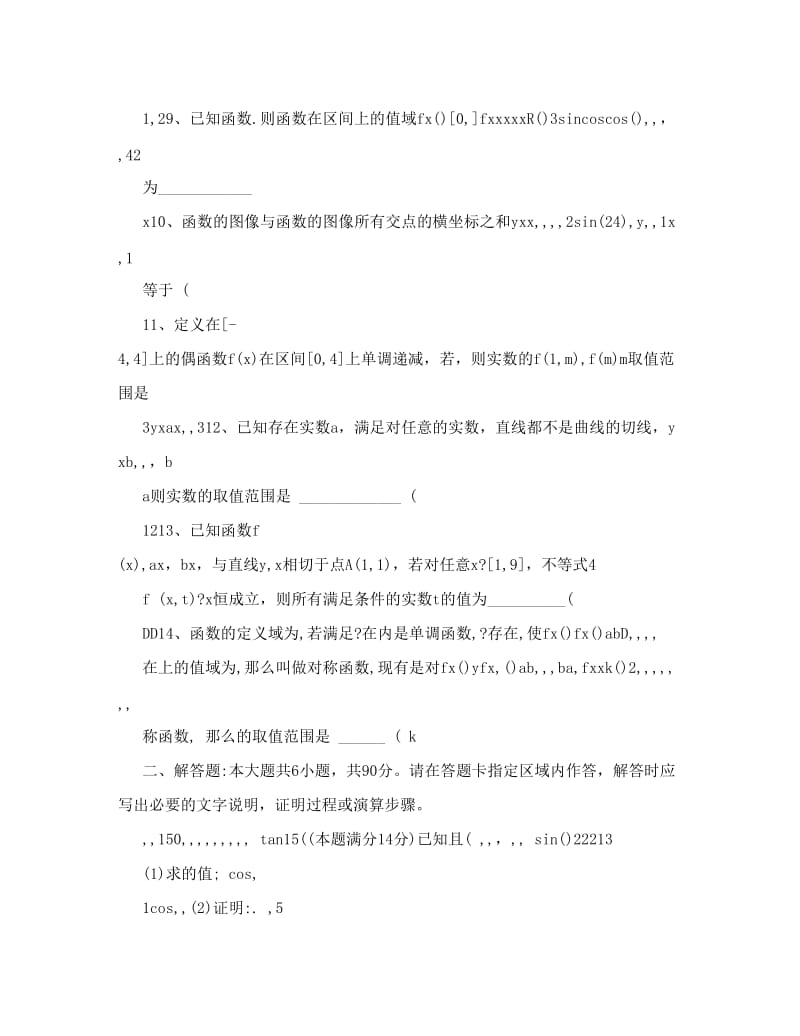 最新江苏省东台市安丰中学届高三上学期期中考试数学试题优秀名师资料.doc_第2页