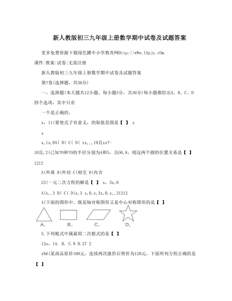 最新新人教版初三九年级上册数学期中试卷及试题答案优秀名师资料.doc_第1页