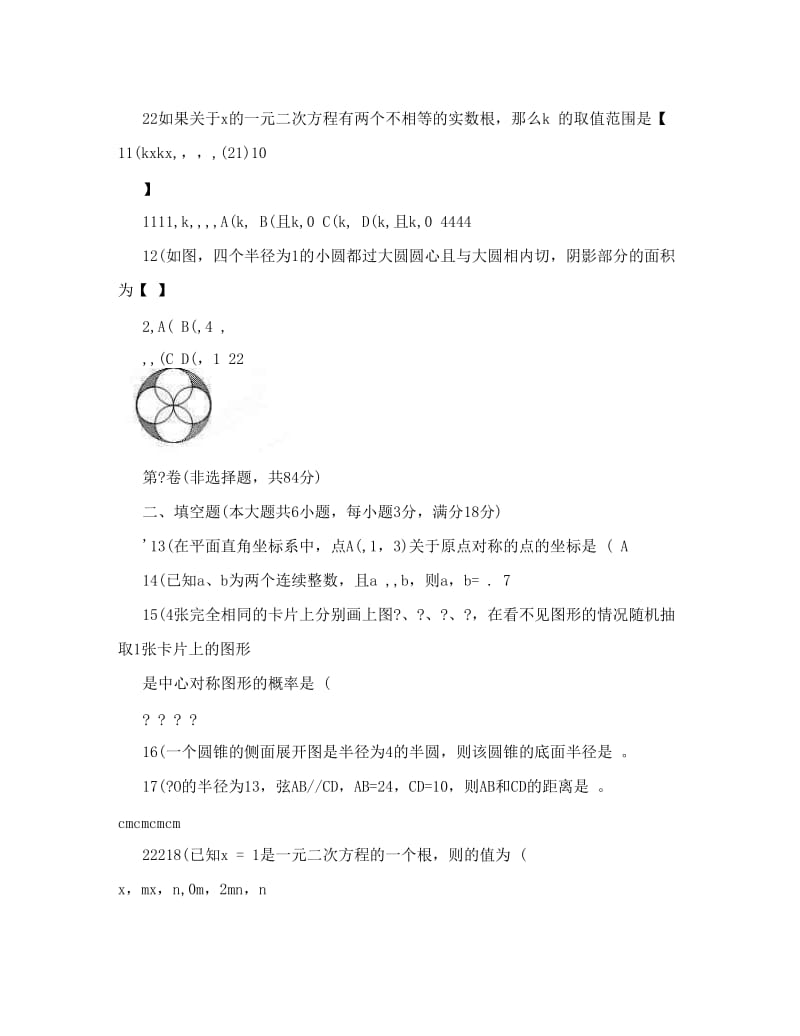 最新新人教版初三九年级上册数学期中试卷及试题答案优秀名师资料.doc_第3页