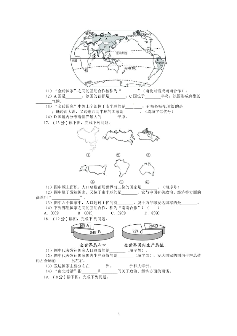 七年级地理上册单元测试题：第5章发展与合-教学文档.doc_第3页