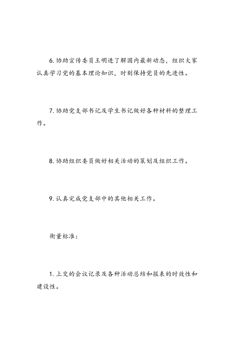 宣传委员工作总结.doc_第2页