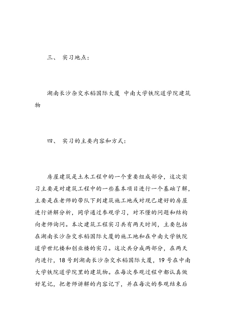 工程施工实习报告1500字.doc_第2页