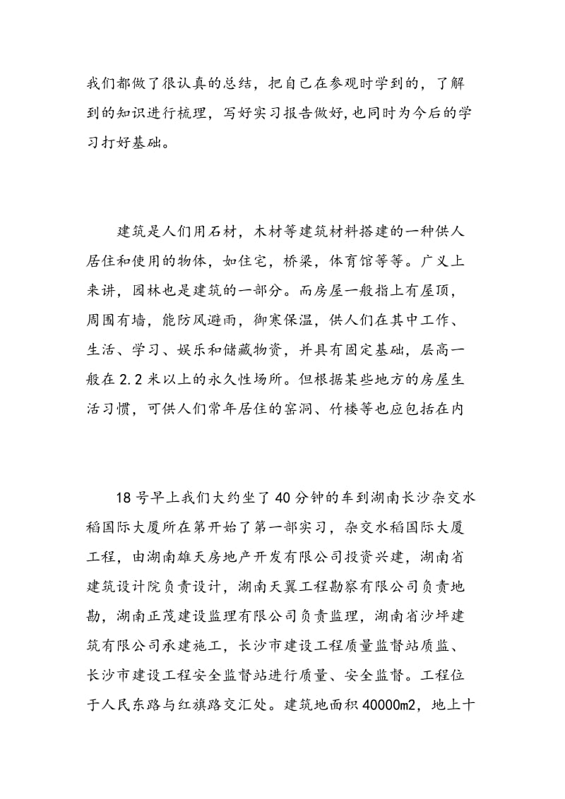 工程施工实习报告1500字.doc_第3页