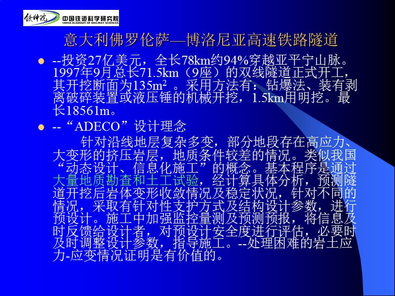 国外高速铁路隧道施工技术资料名师编辑PPT课件.ppt_第3页