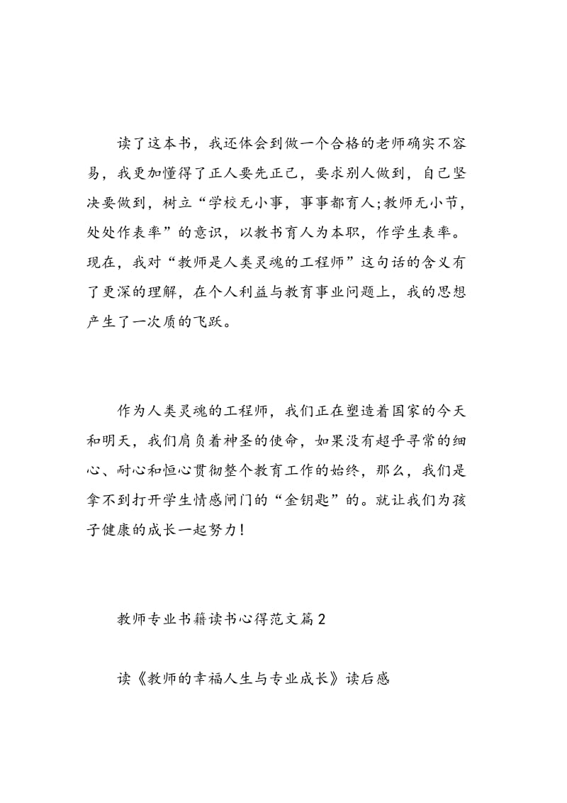 教师专业书籍读书心得.doc_第3页