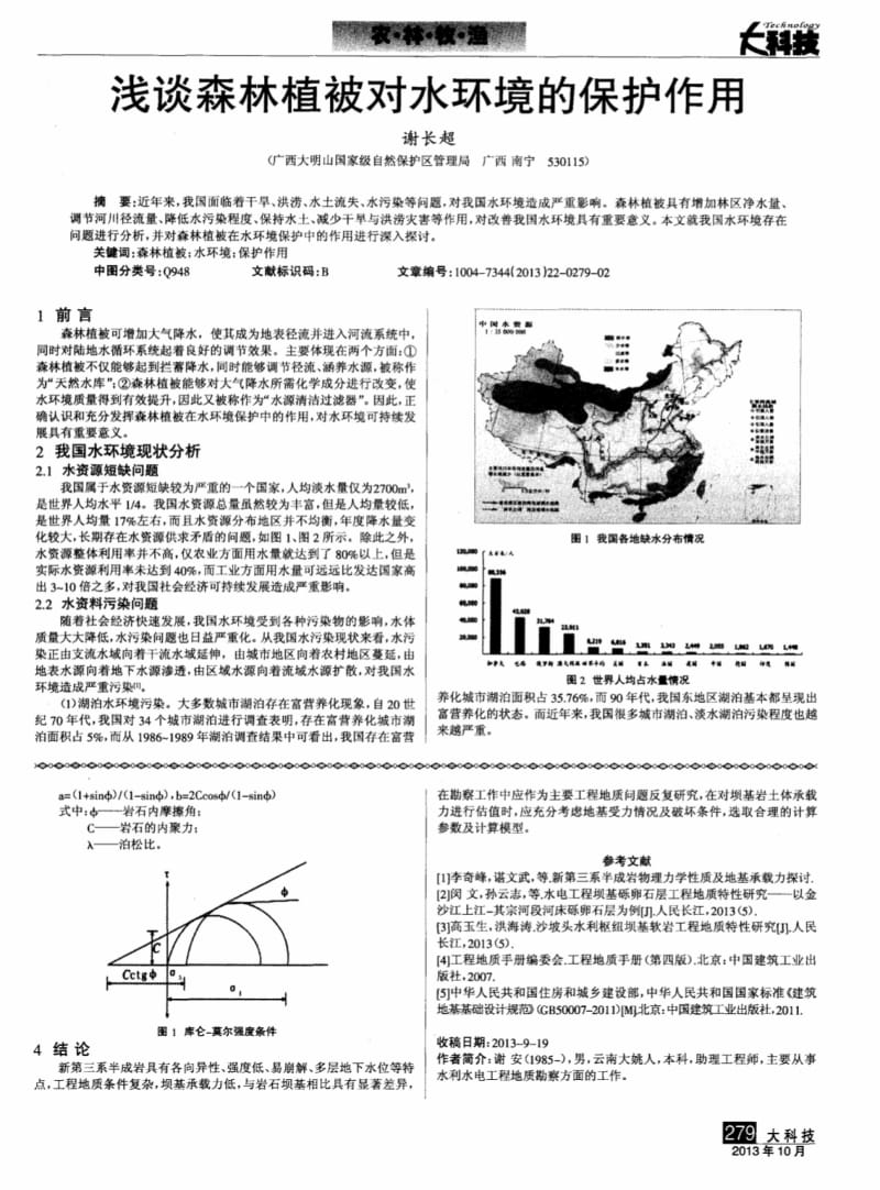 （论文）新第三系半成岩地区工程勘察应注意的问题.pdf_第2页