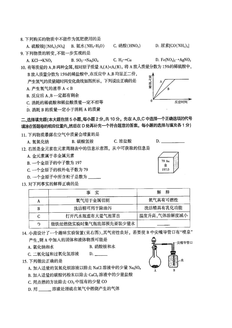 最新江西中考化学试题及答案优秀名师资料.doc_第3页