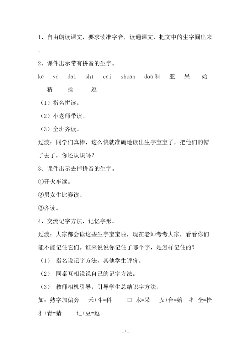 《窗前的气球》教案二-教学文档.doc_第3页