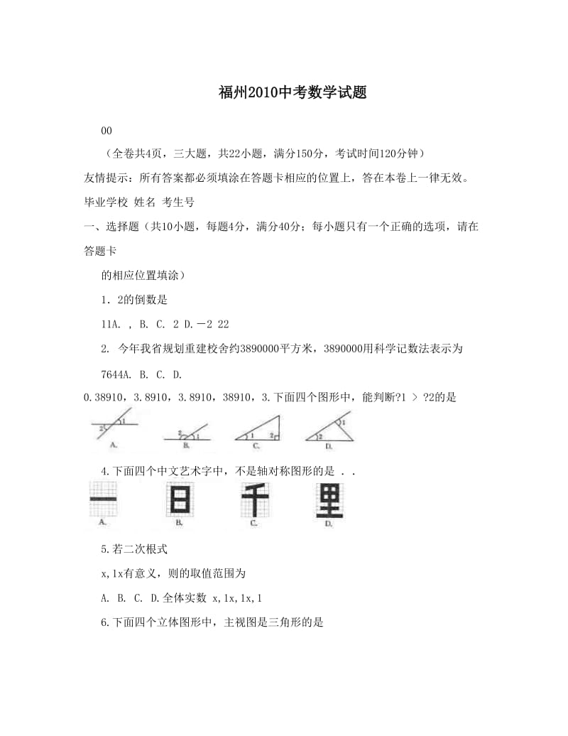 最新福州中考数学试题优秀名师资料.doc_第1页