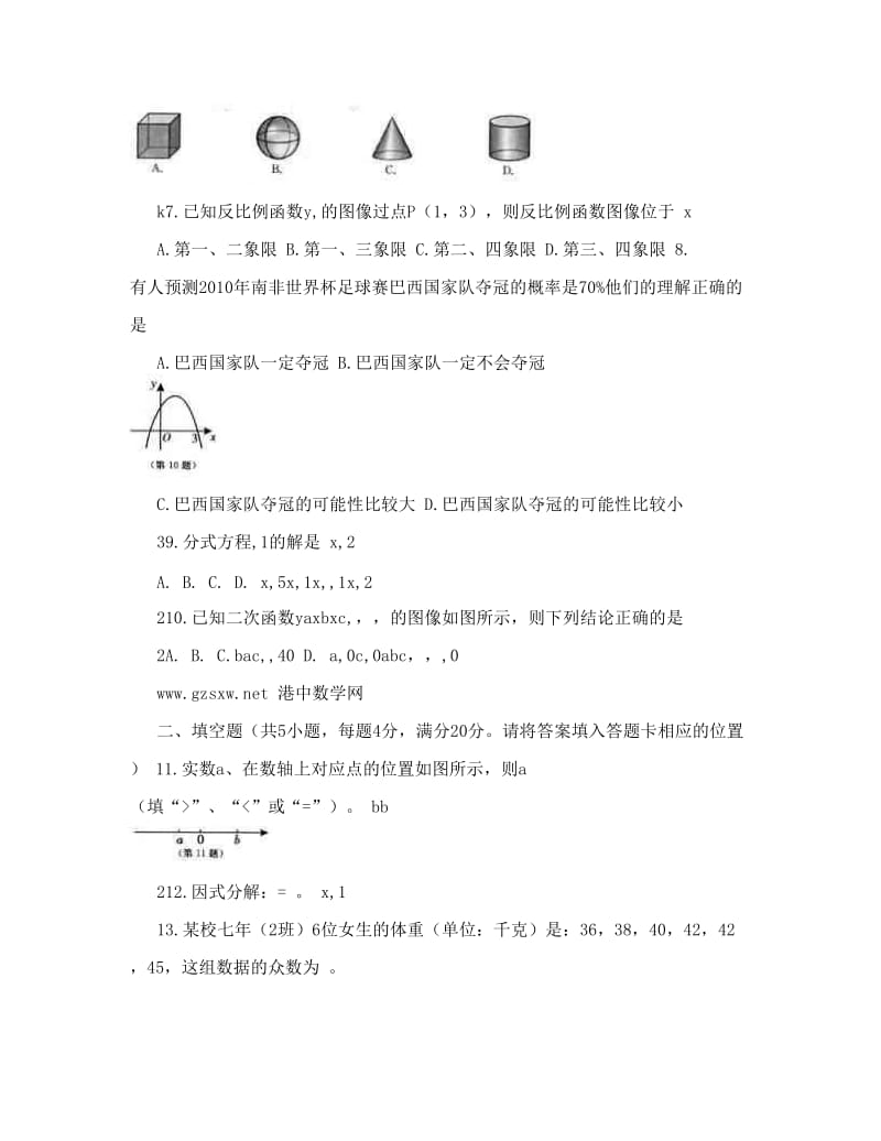 最新福州中考数学试题优秀名师资料.doc_第2页