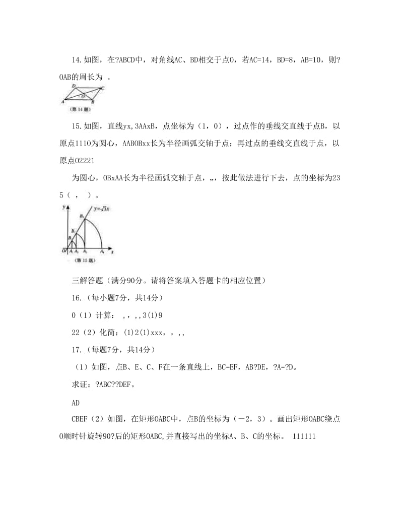 最新福州中考数学试题优秀名师资料.doc_第3页