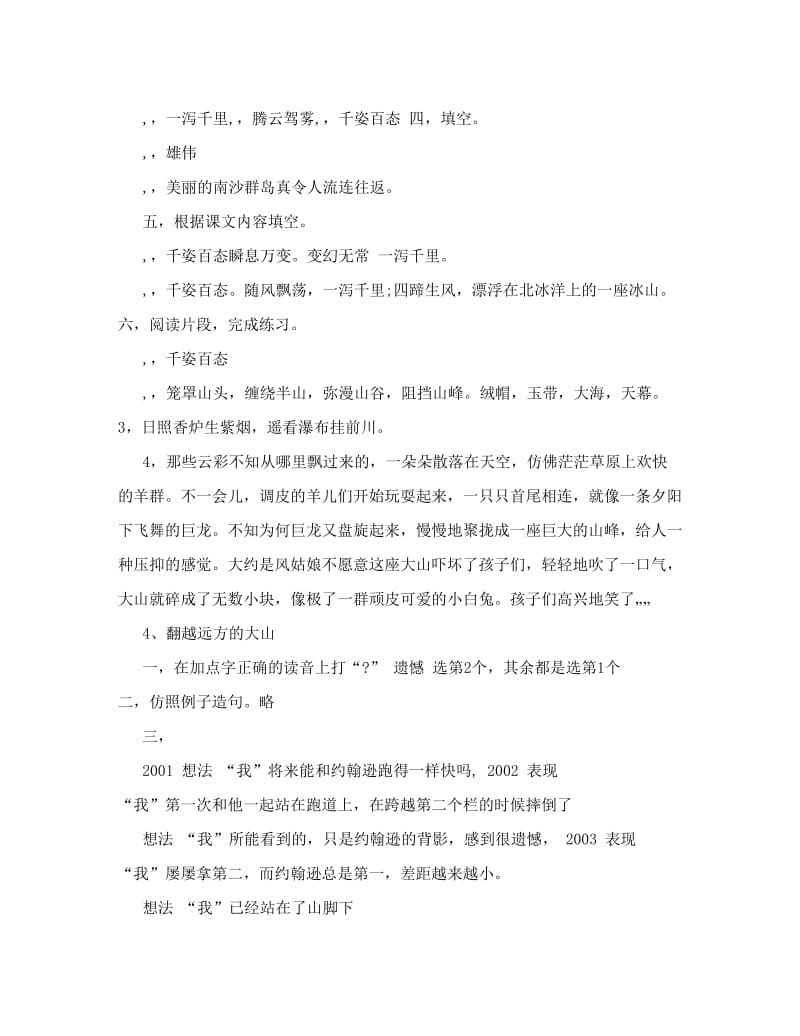 最新苏教版三年级下册语文补充习题答案[方案]优秀名师资料.doc_第3页