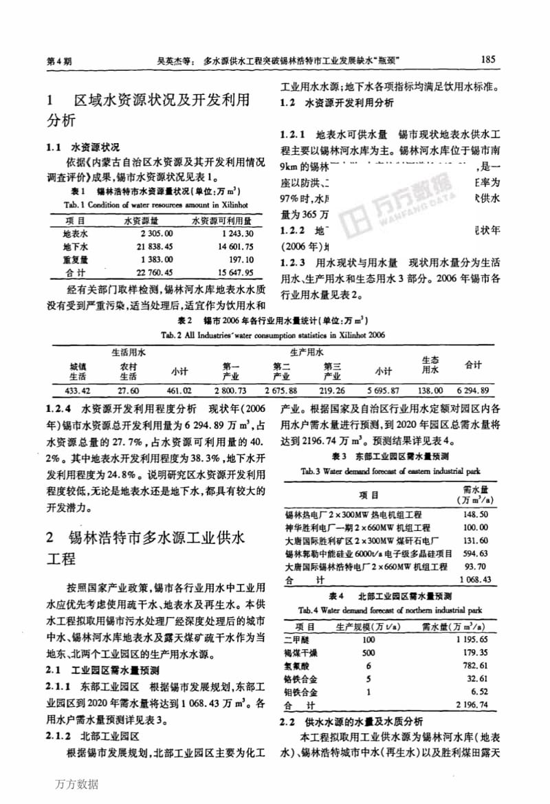 多水源供水工程突破锡林浩特市工业发展缺水瓶颈.pdf_第2页