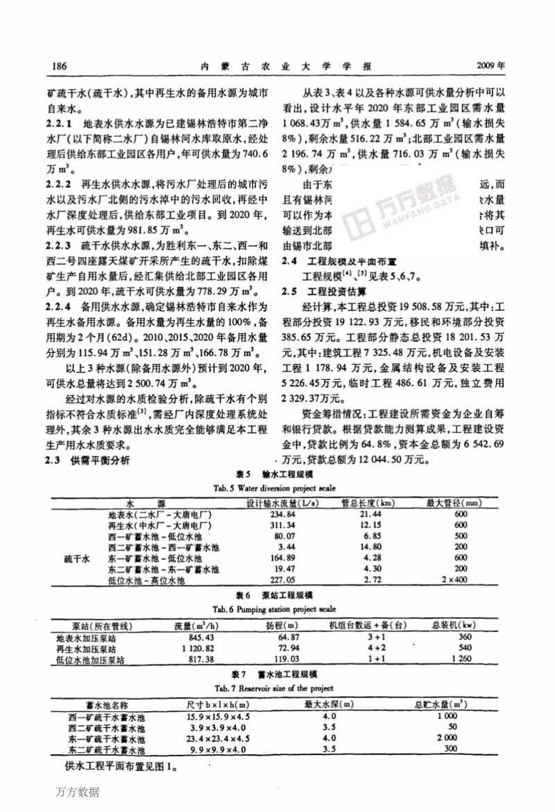 多水源供水工程突破锡林浩特市工业发展缺水瓶颈.pdf_第3页