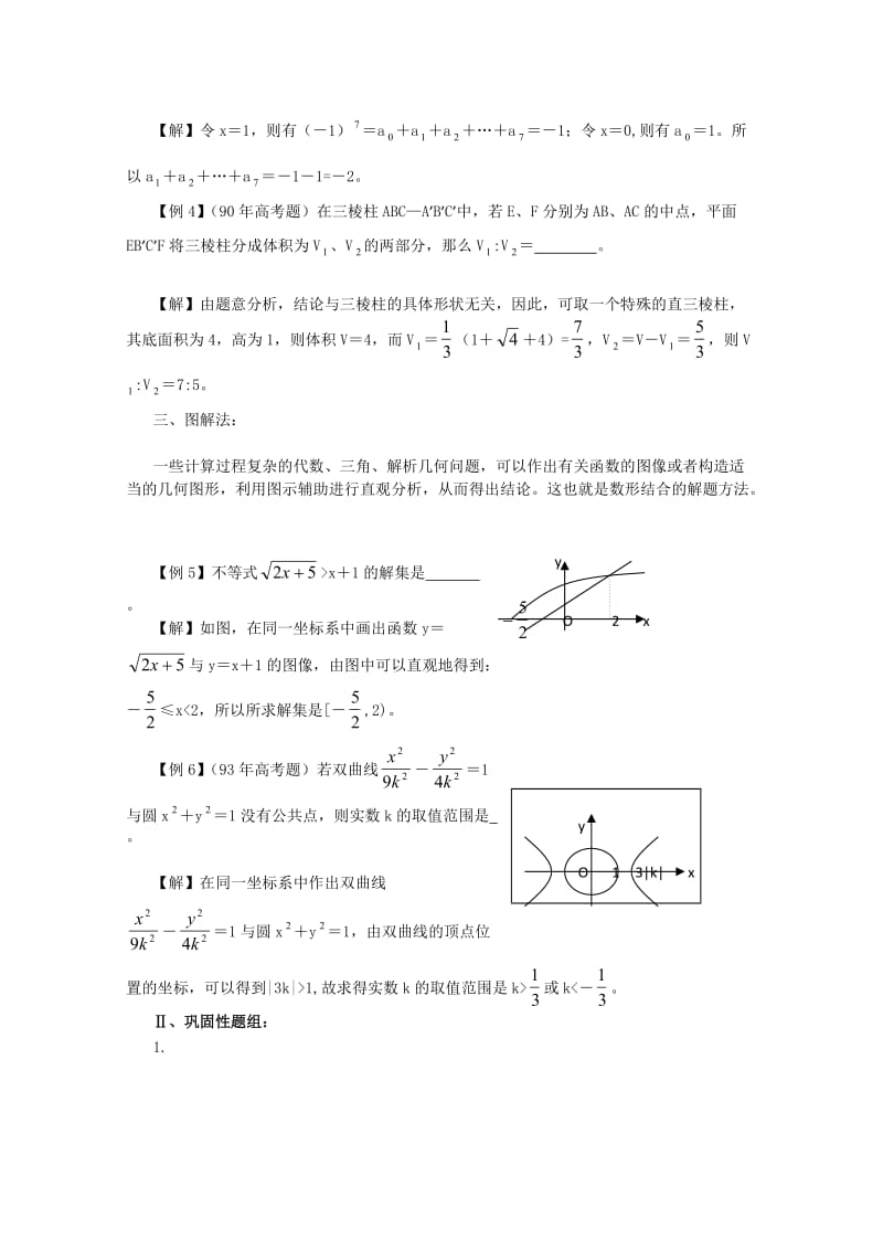 最新届高考数学解题思想方法高考热点问题和解题填空题解答策略优秀名师资料.doc_第2页