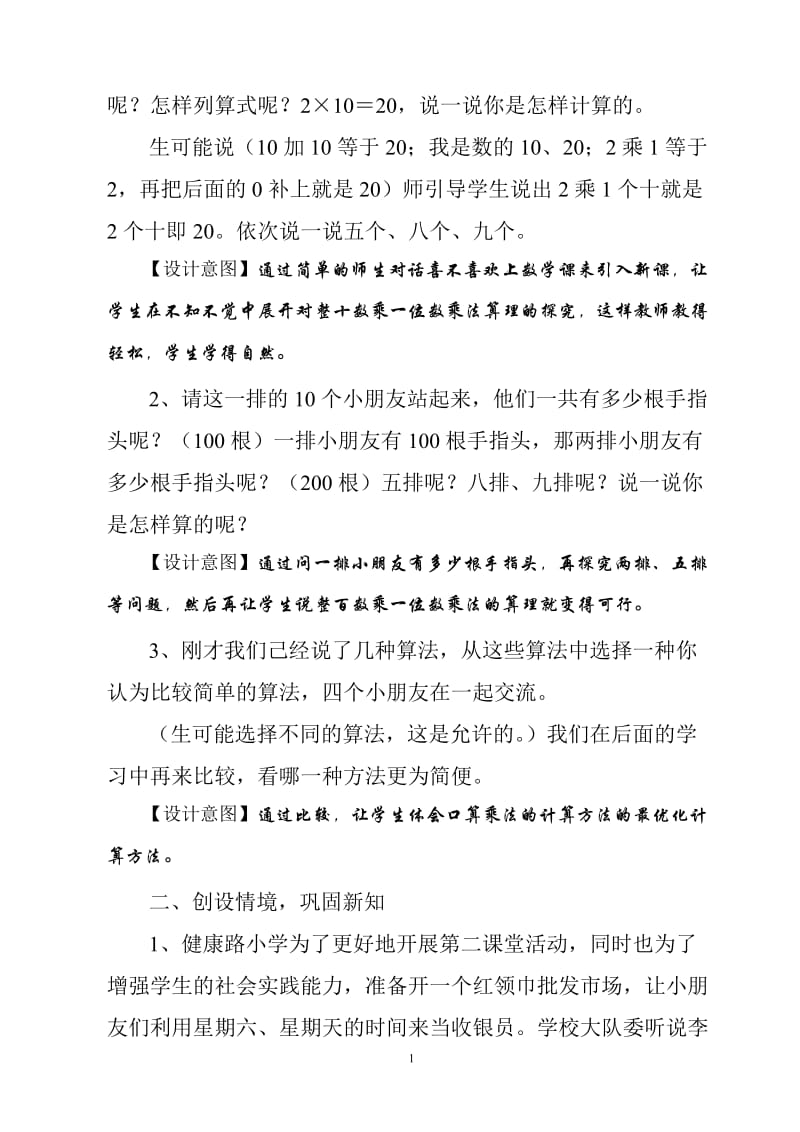 三上口算乘法2设计 (2)-教学文档.doc_第2页