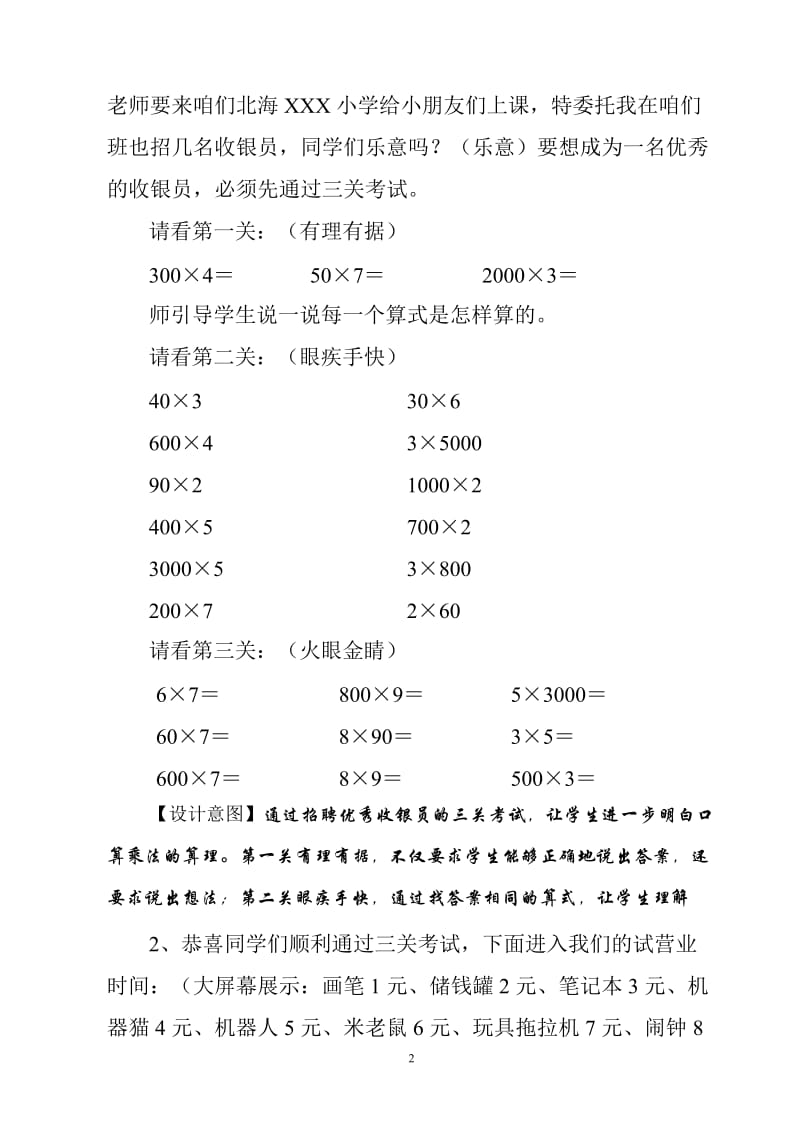 三上口算乘法2设计 (2)-教学文档.doc_第3页