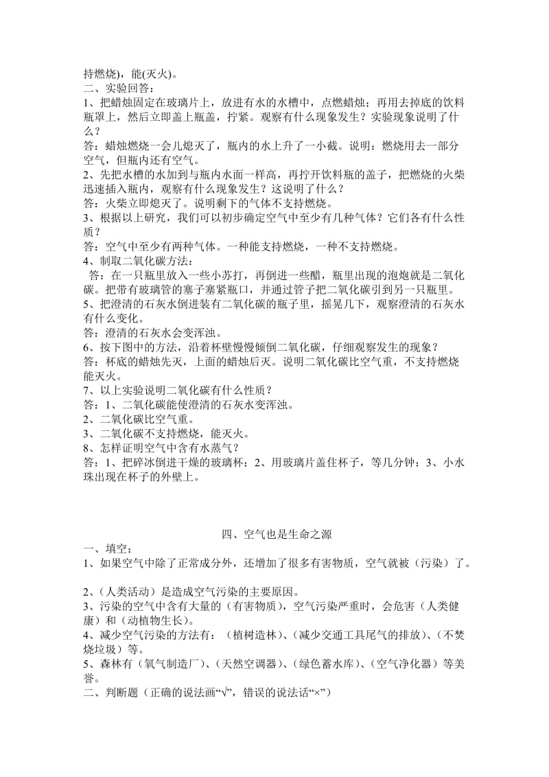 最新苏教版四年级上册科学复习资料1优秀名师资料.doc_第3页