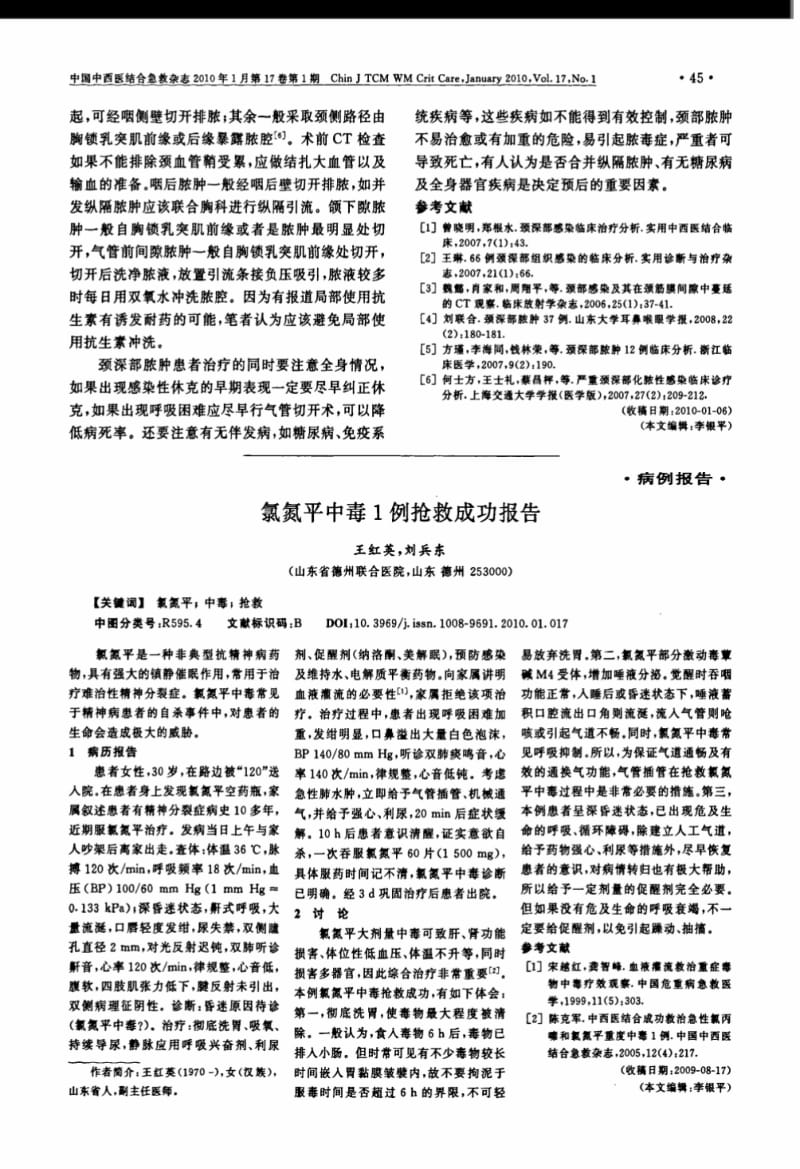 氯氮平中毒1例抢救成功报告.pdf_第1页