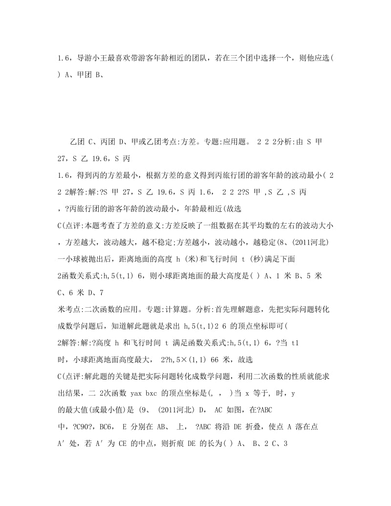 最新河北省中考数学试卷及答案解析优秀名师资料.doc_第3页