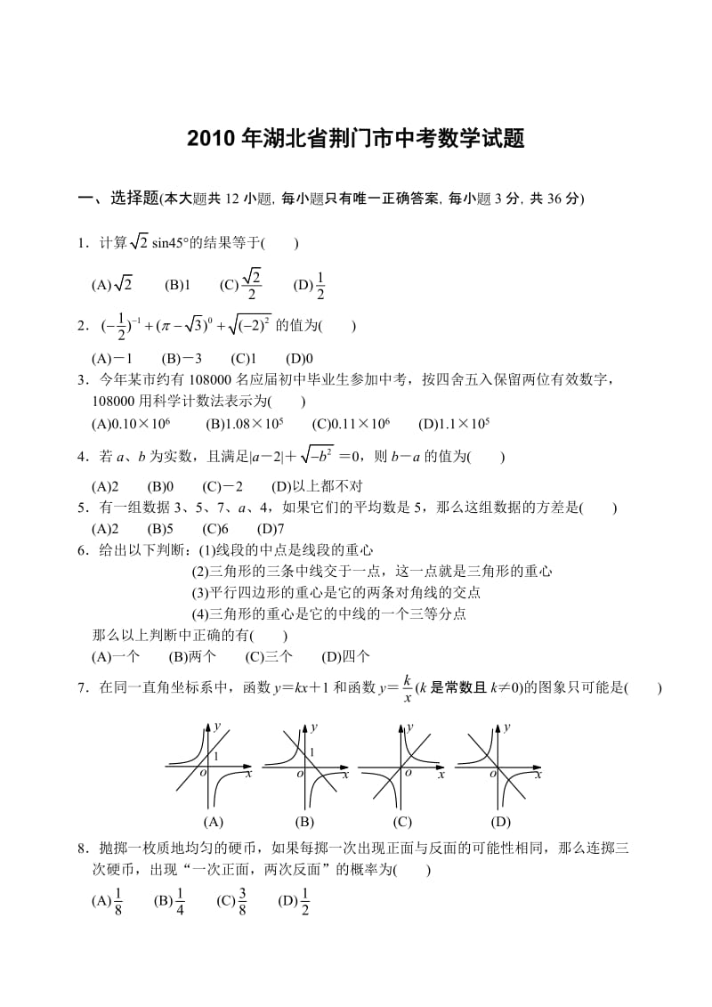 最新湖北省荆门市中考数学试题优秀名师资料.doc_第1页