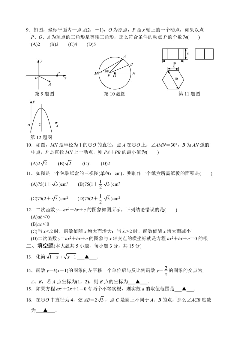 最新湖北省荆门市中考数学试题优秀名师资料.doc_第2页