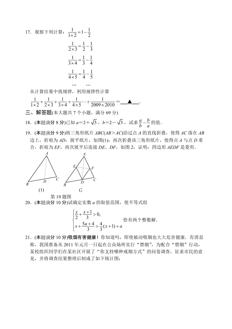 最新湖北省荆门市中考数学试题优秀名师资料.doc_第3页