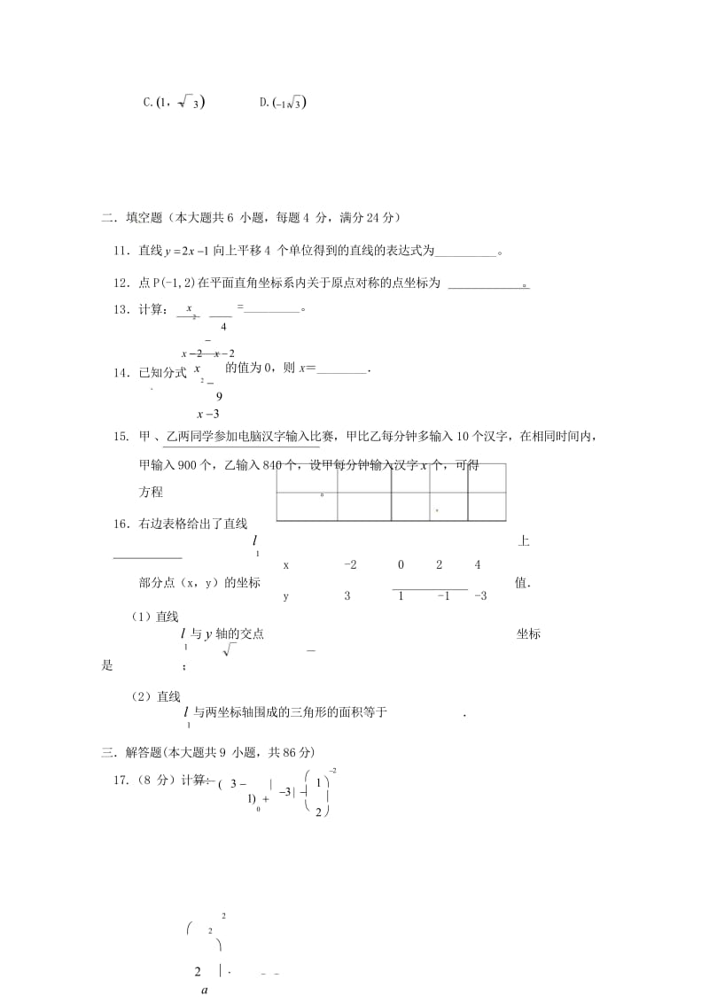 福建省晋江市新侨中学西滨中学高登中学民族中学紫峰中学2017_2018学年八年级数学下学期期中联考试.wps_第3页