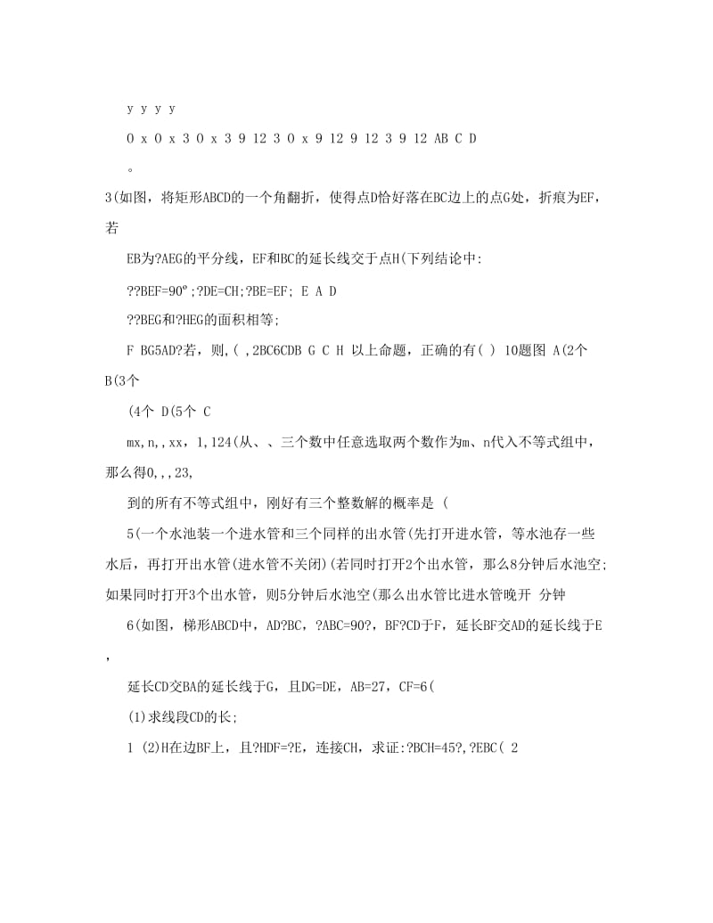 最新重庆市中考数学必胜冲刺优秀名师资料.doc_第3页