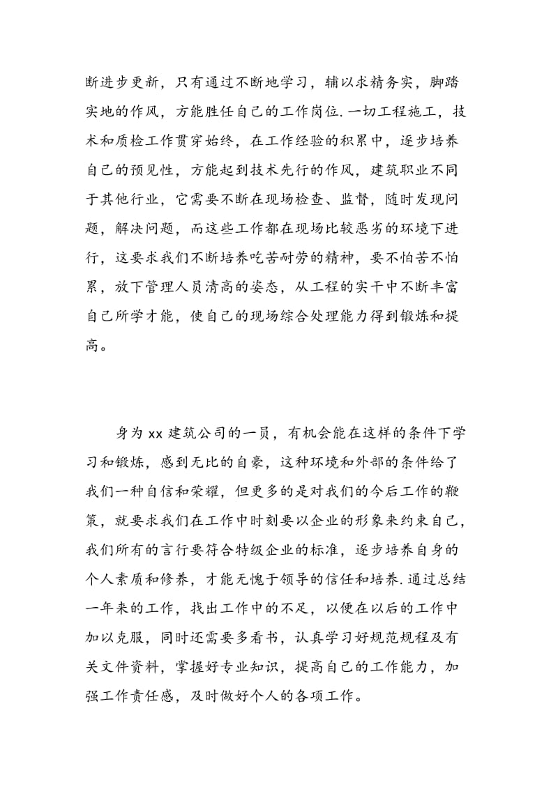 工地实习生自我鉴定.doc_第2页