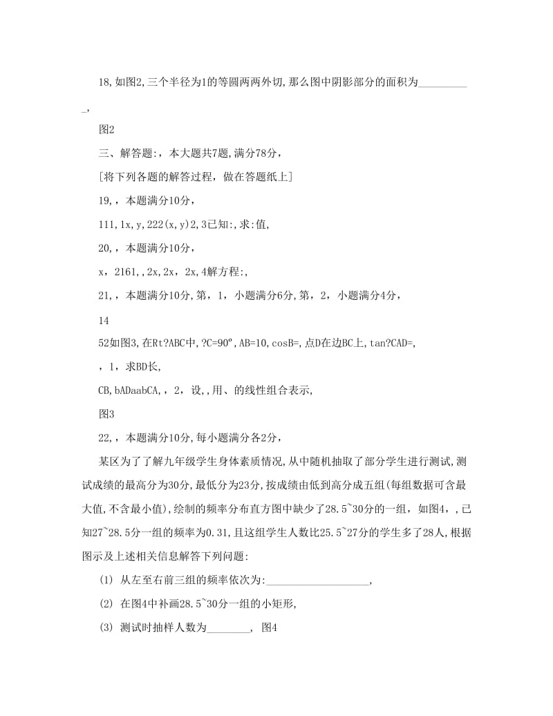 最新静安区初三数学模拟卷优秀名师资料.doc_第3页