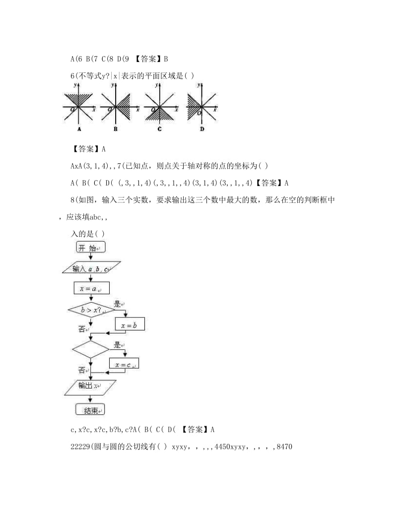 最新贵州省朱昌中学届高三下学期第一次模拟考试数学（文科）&amp#46;doc优秀名师资料.doc_第2页