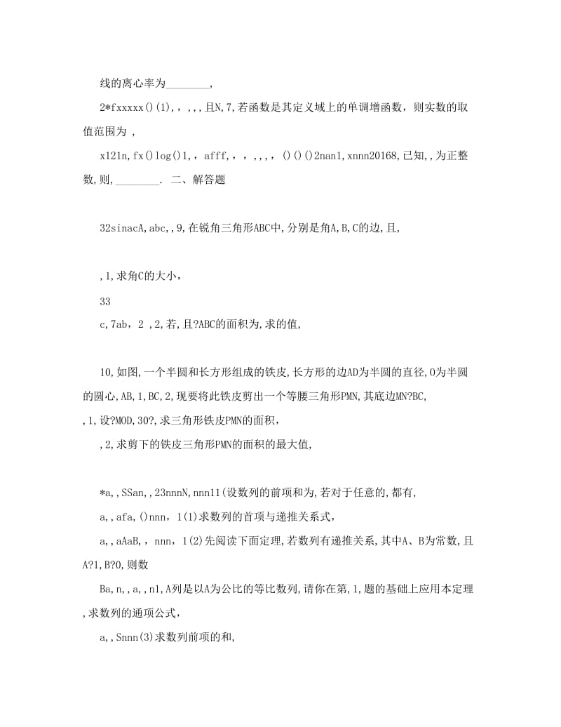 最新江苏省苏州市高三数学二轮复习资料：考前保温15+考前第1天（学生版）优秀名师资料.doc_第2页