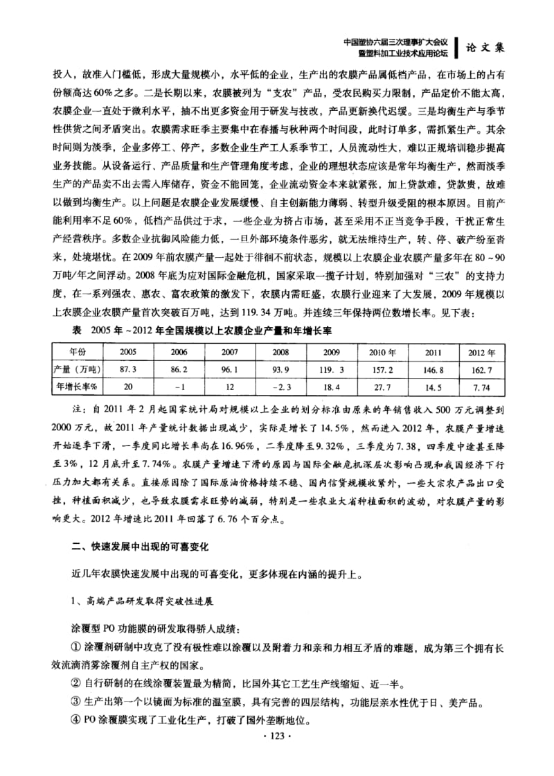 农膜行业现状、发展与今后走势.pdf_第2页