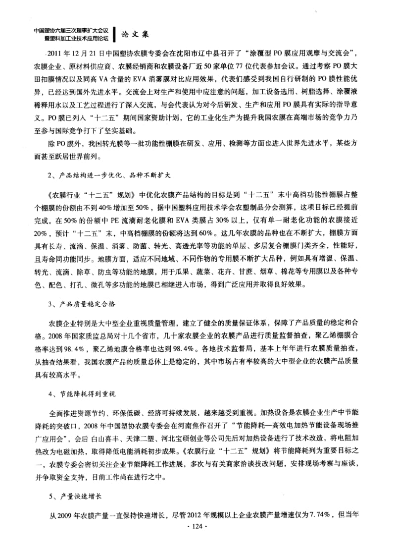 农膜行业现状、发展与今后走势.pdf_第3页