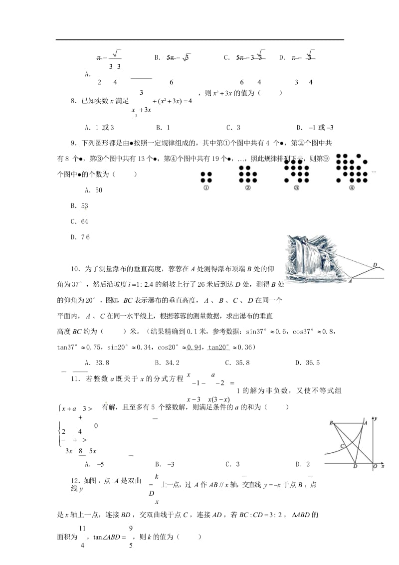 重庆市南开融侨中学初2018届九年级数学下学期阶段测试一201805302117.wps_第2页