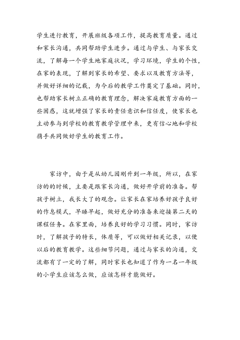 家访教师心得体会总结范例文.doc_第2页