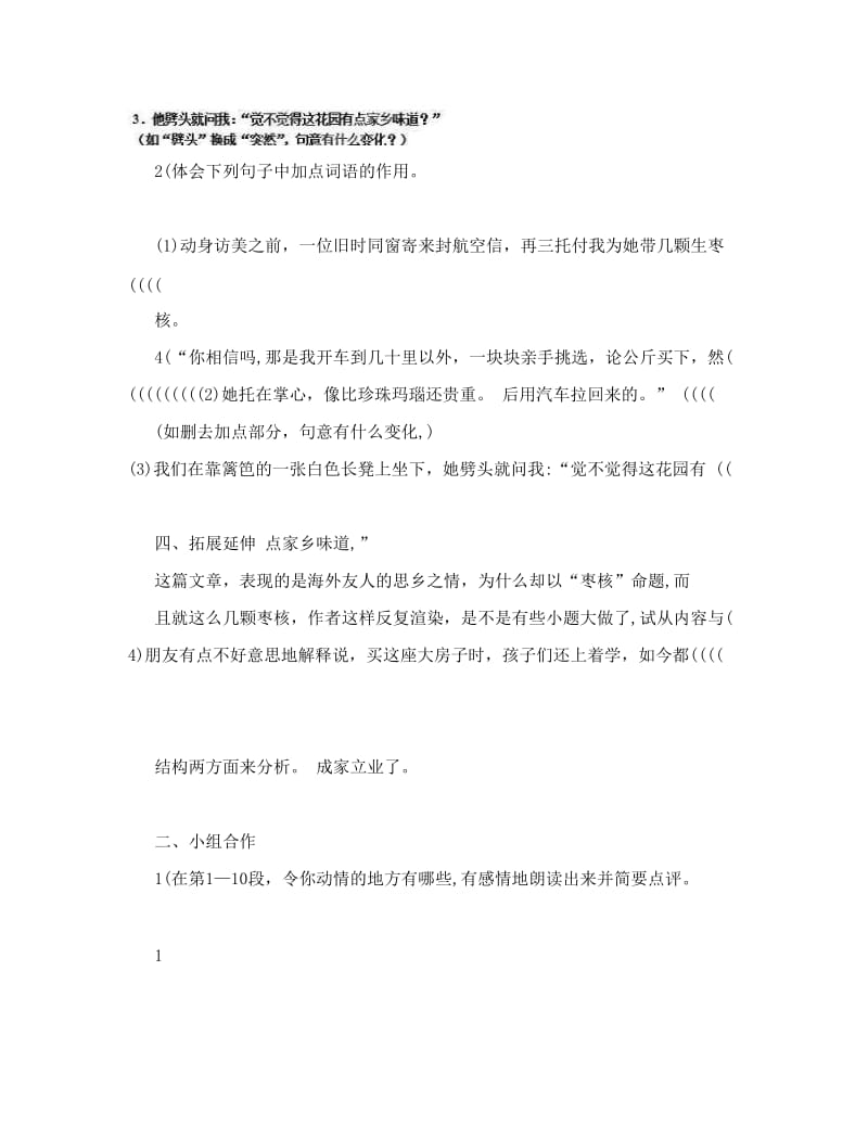 最新山西省灵石县两渡镇初级中学校八年级语文上册《枣核》（第2课时）学案（无答案）+苏教版优秀名师资料.doc_第2页