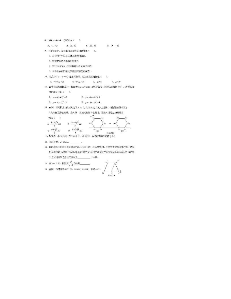 最新山西省中考模拟数学试题优秀名师资料.doc_第2页