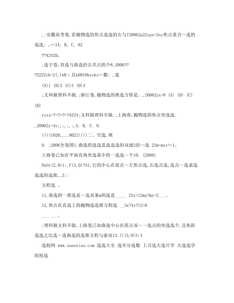 最新数学圆锥曲线测试高考题选讲(含答案)优秀名师资料.doc_第2页