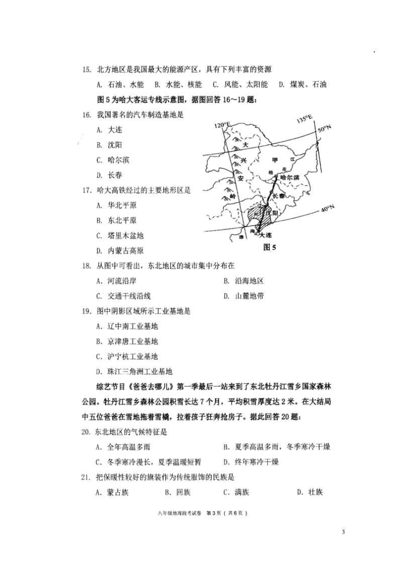 广西宾阳县2017_2018学年八年级地理下学期期中试题扫描版无答案新人教版20180526215.doc_第3页