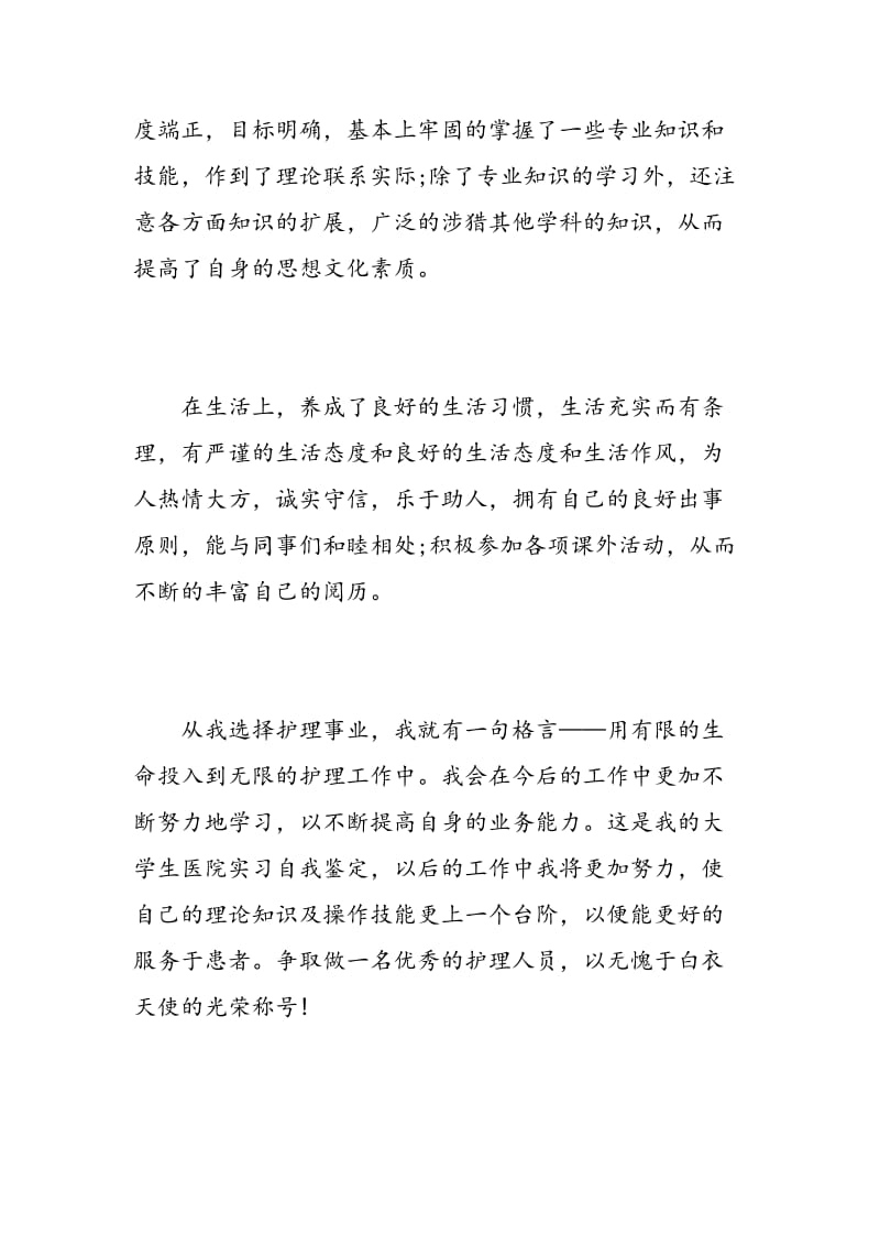 护理见习心得体会文章.doc_第2页