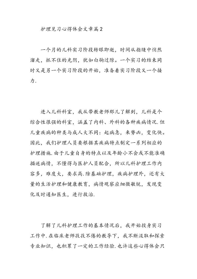 护理见习心得体会文章.doc_第3页